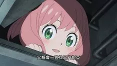 播放 Spy&multiplication;crime syndicate 間諜家家酒 第01集